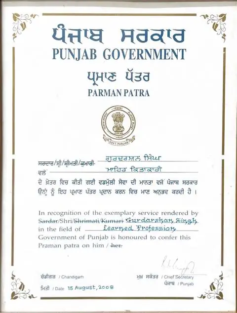 Punjab Government Praman Patra, 15 August 2008